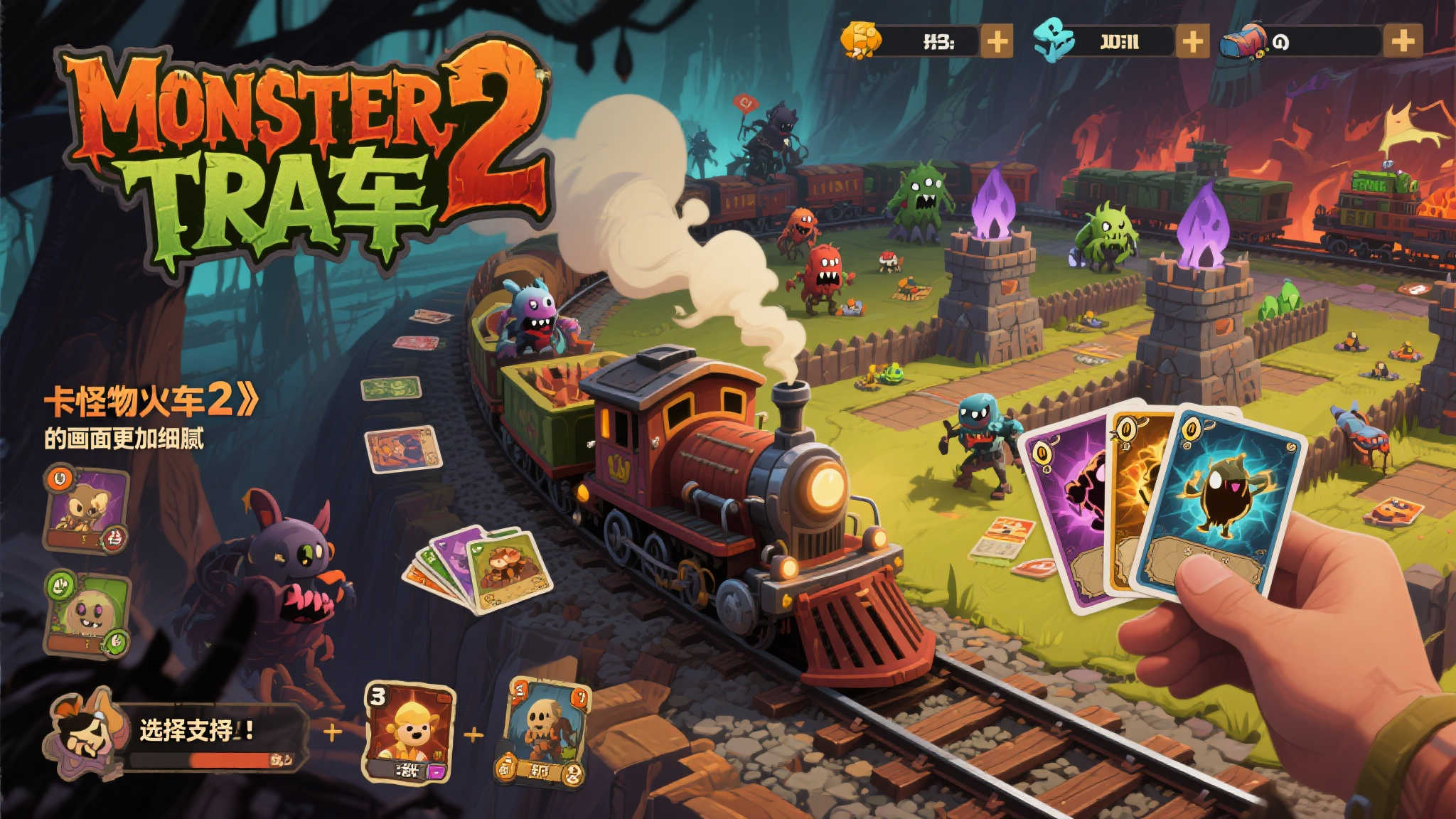 《怪物火车2》斩获IGN9分,玩家数量超50万!揭晓未来更新蓝图 《怪物火车2》斩获IGN9分,玩家数量超50万!揭晓未来更新蓝图