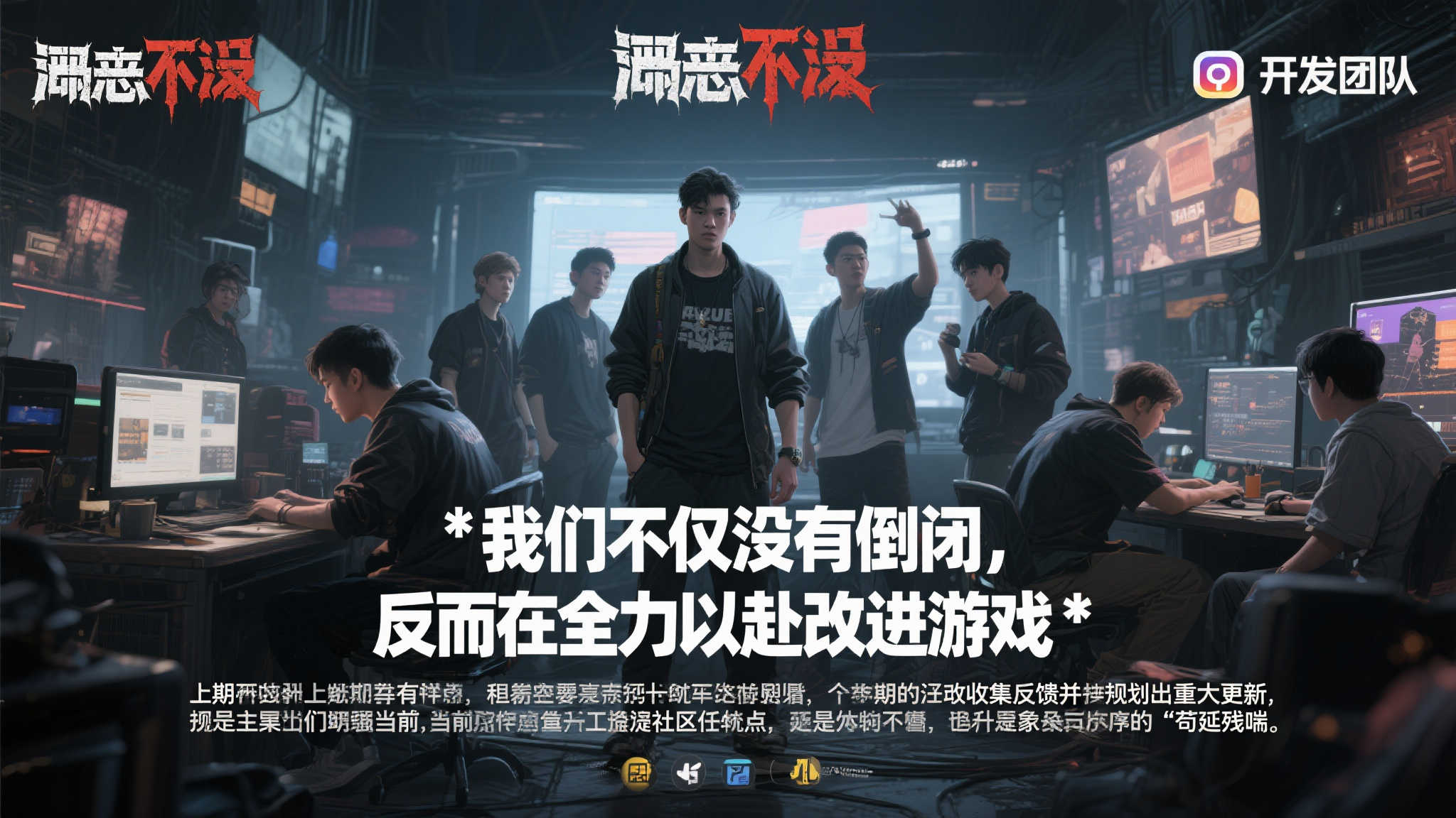 《恶意不息》官方澄清破产传闻:呼吁玩家支持与好评! 《恶意不息》官方澄清破产传闻:呼吁玩家支持与好评!