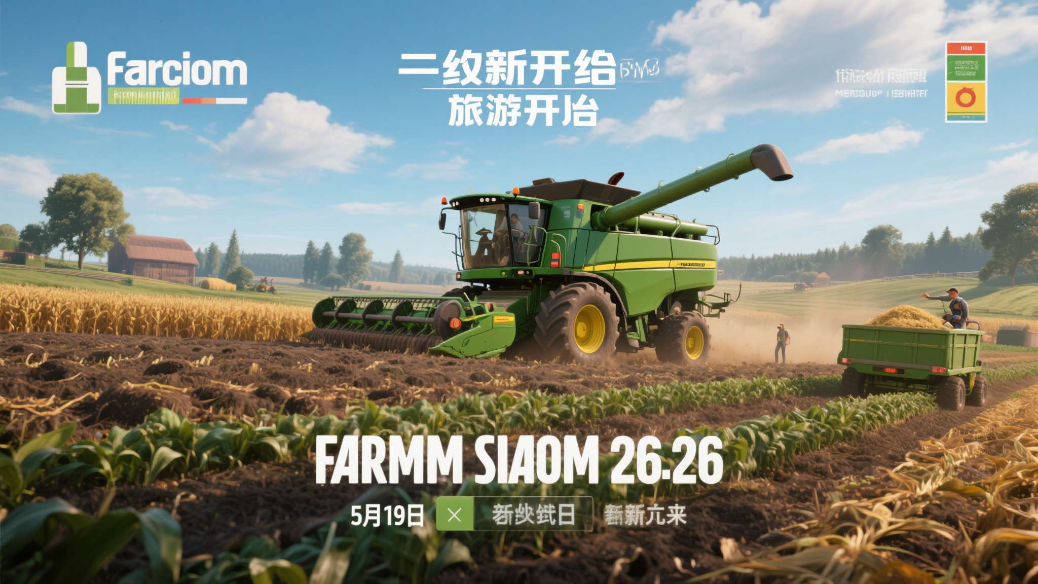 《Farming Simulator 26》将于5月19日发售!迎接农场经营新挑战 《Farming Simulator 26》将于5月19日发售!迎接农场经营新挑战